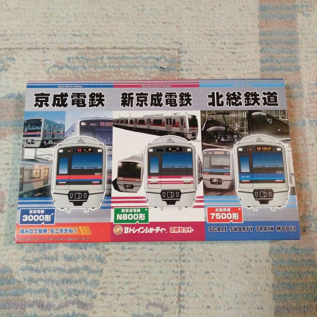 Bトレインショーティー 京成電鉄　新京成電鉄　北総鉄道　3社セット　２箱 Amazon | Bトレインショーティー 京成電鉄3000形 (先頭+中間 2両
